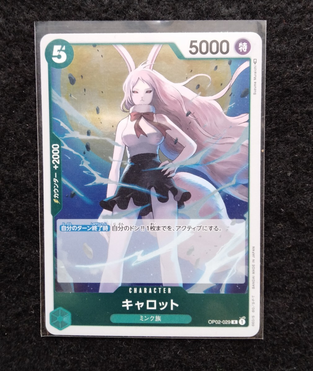 ワンピースカードゲーム キャロット R OP02-029 頂上決戦 未使用拍卖