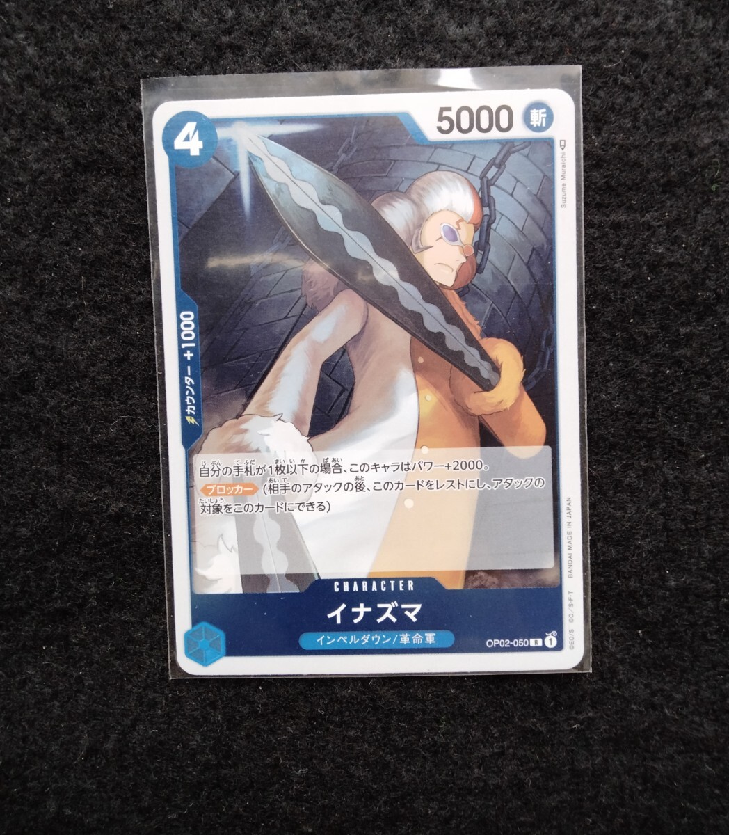 ワンピースカードゲーム イナズマ R OP02-050 頂上決戦 未使用拍卖
