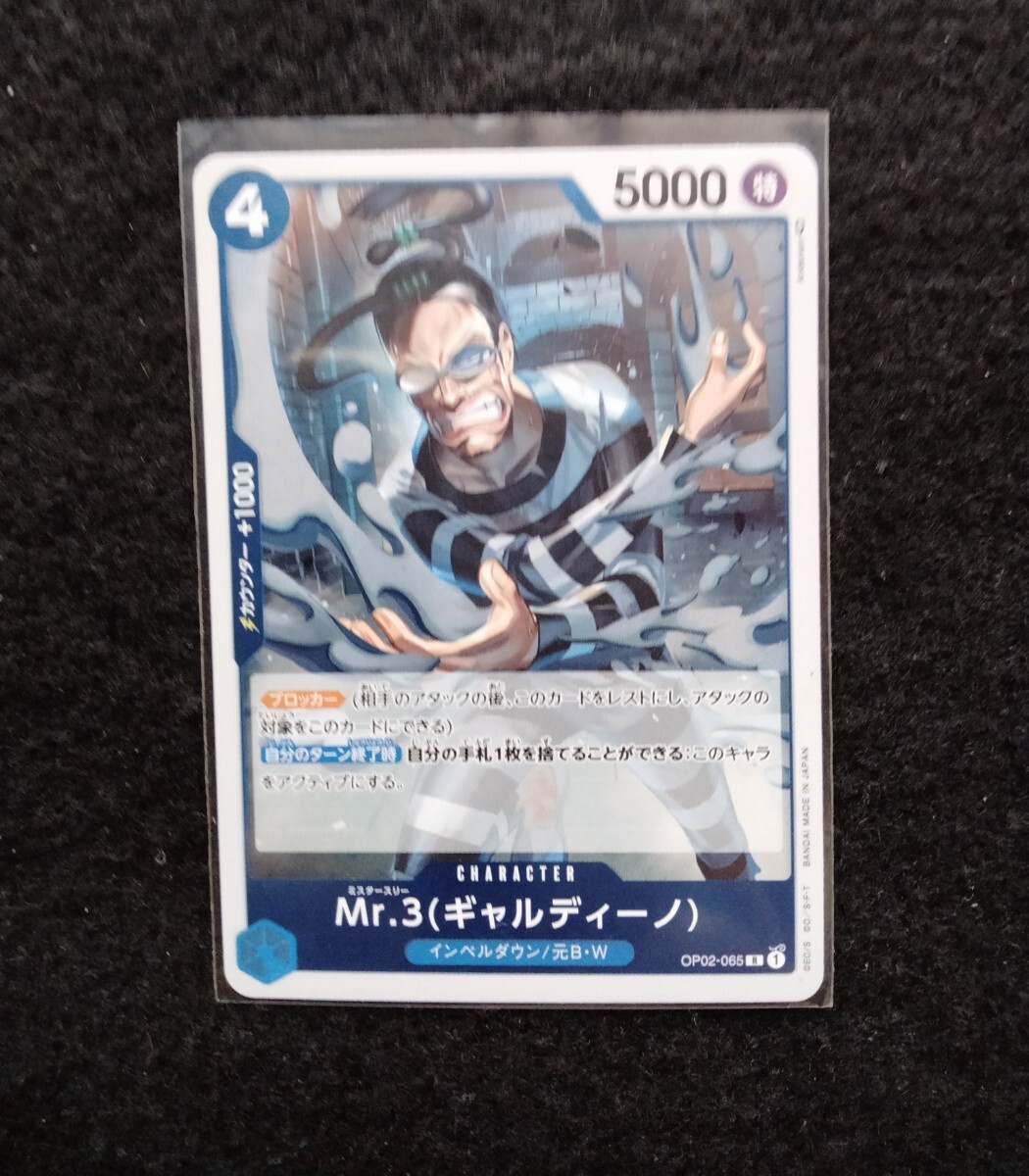 ワンピースカードゲーム Mr.3(ギャルディーノ) R 0P02-065 頂上決戦 未使用拍卖