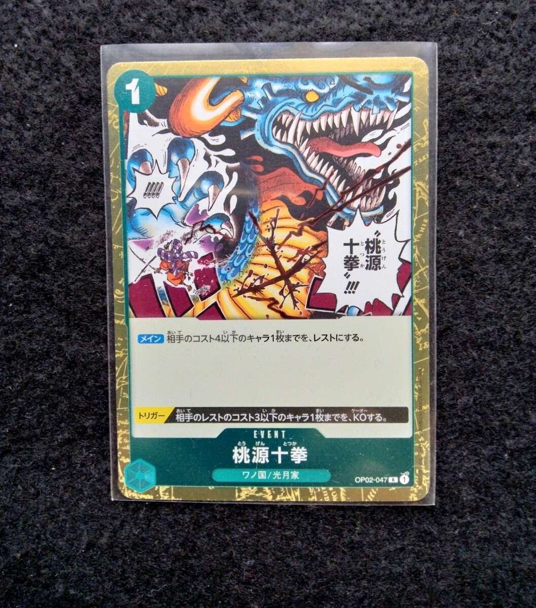 ワンピースカードゲーム 桃源十拳 R OP02-047 頂上決戦 未使用拍卖