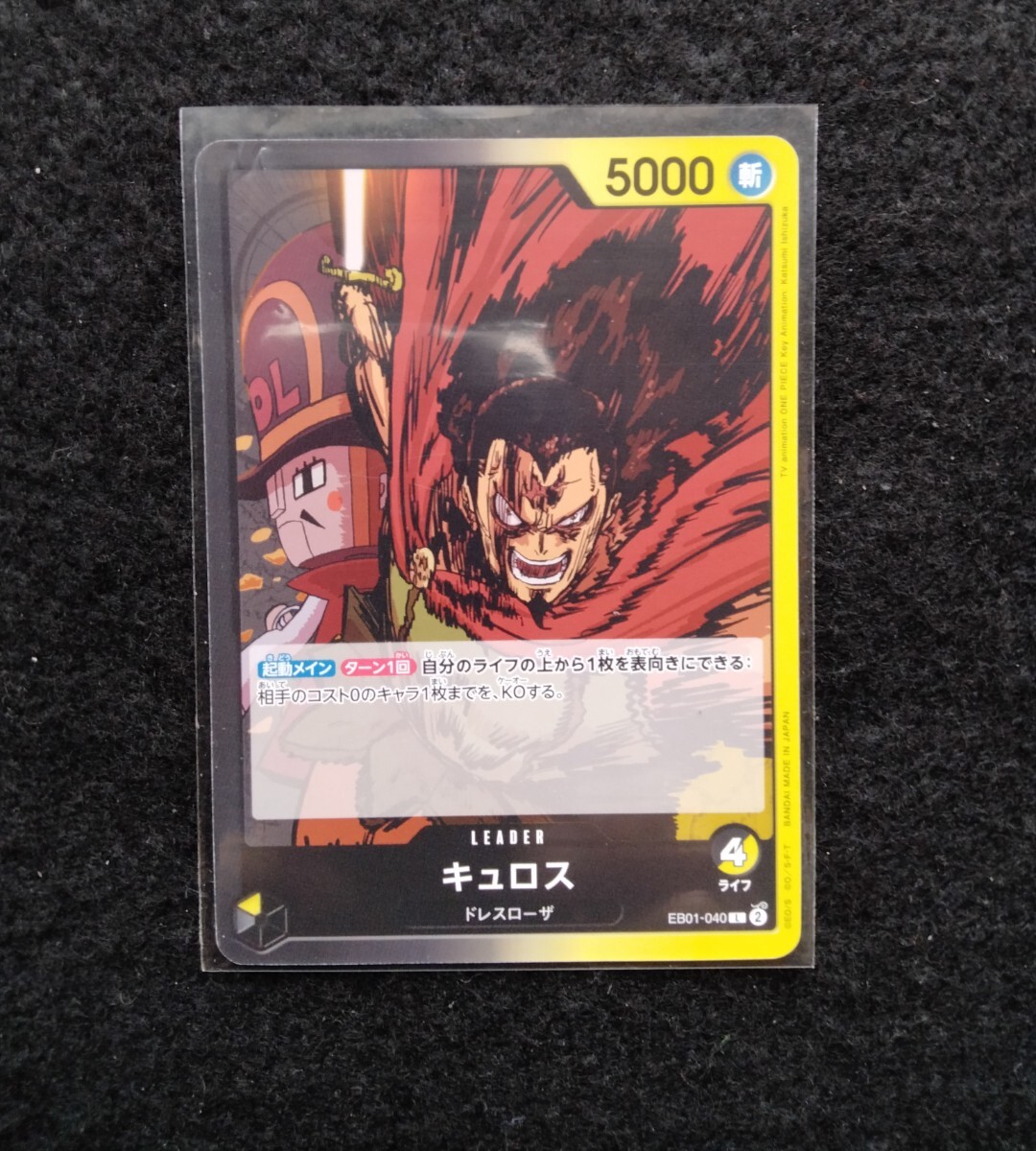 ワンピースカードゲーム キュロス L メモリアルコレクション 未使用拍卖