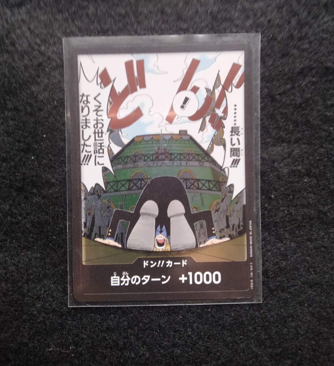 ワンピースカードゲーム ドン!!カード自分のターン+1000 未使用拍卖