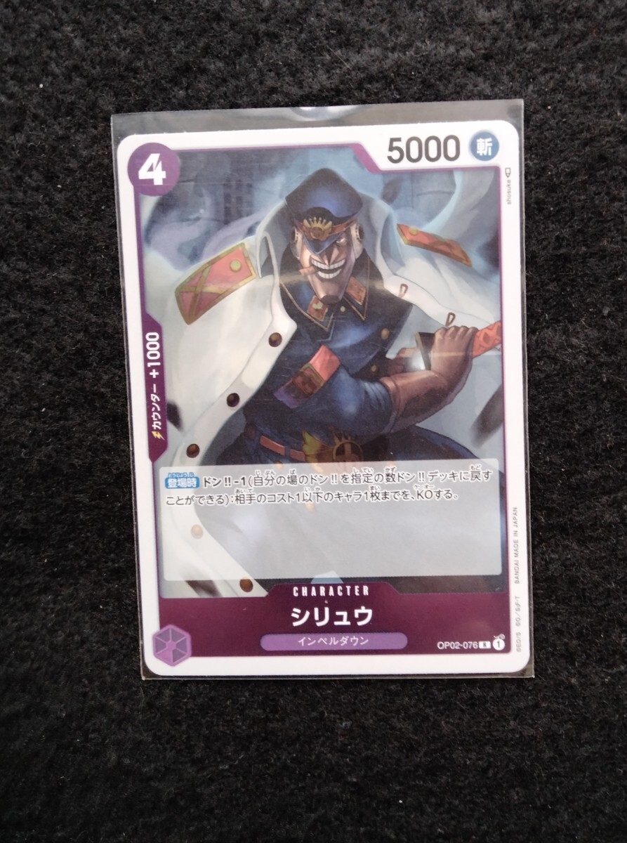 ワンピースカードゲーム シリュウ R OP02-076 頂上決戦 未使用拍卖