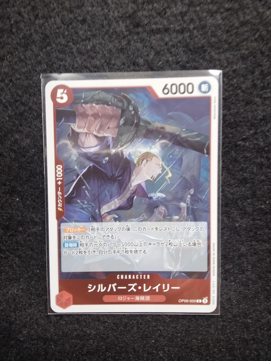 ワンピースカードゲーム シルバーズ・レイリー R 新たなる皇帝 未使用拍卖