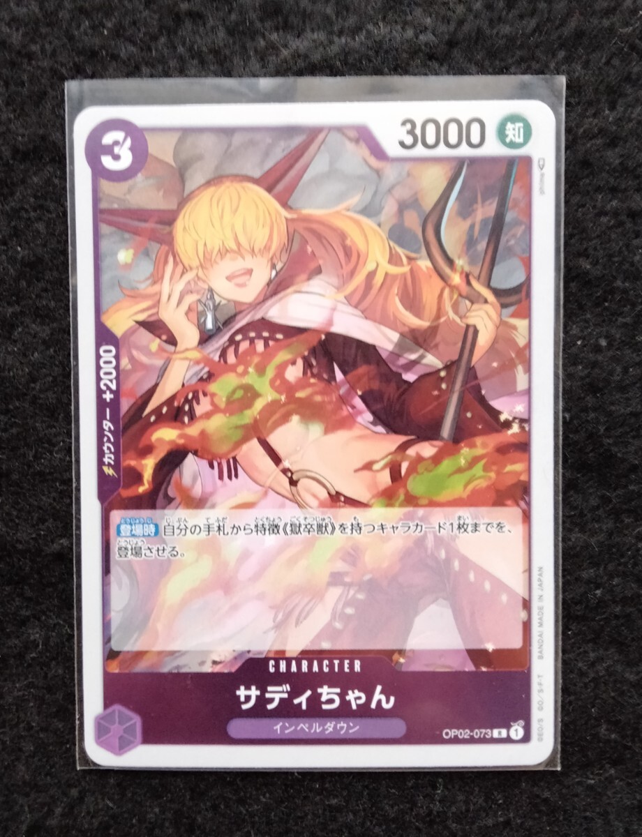 ワンピースカードゲーム サディちゃん R OP02-073 頂上決戦 未使用拍卖