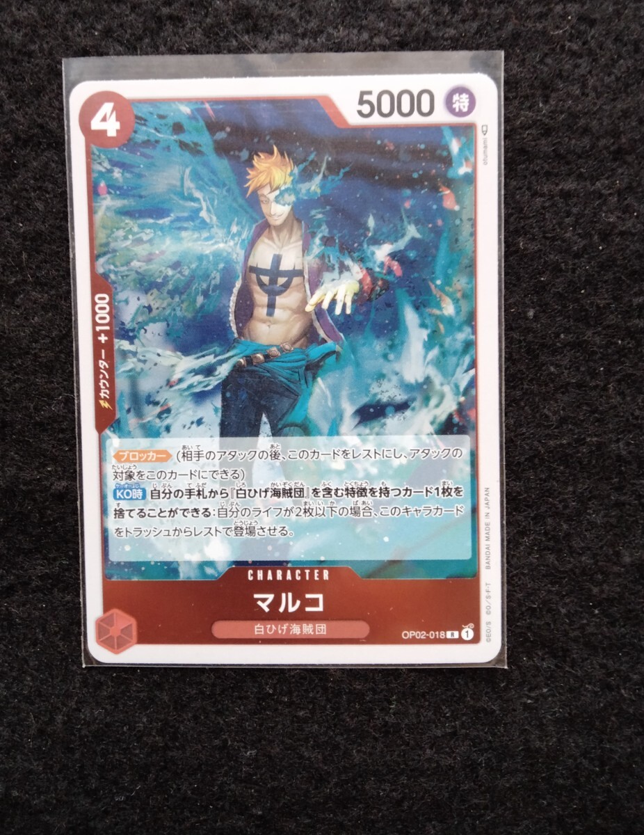 ワンピースカードゲーム マルコ R OP02-018 頂上決戦 未使用拍卖