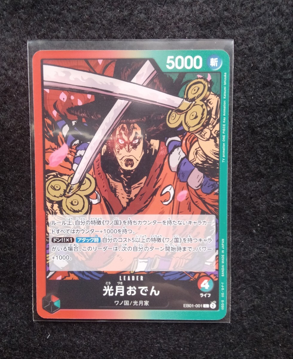 ワンピースカードゲーム 光月おでん L メモリアルコレクション 未使用拍卖