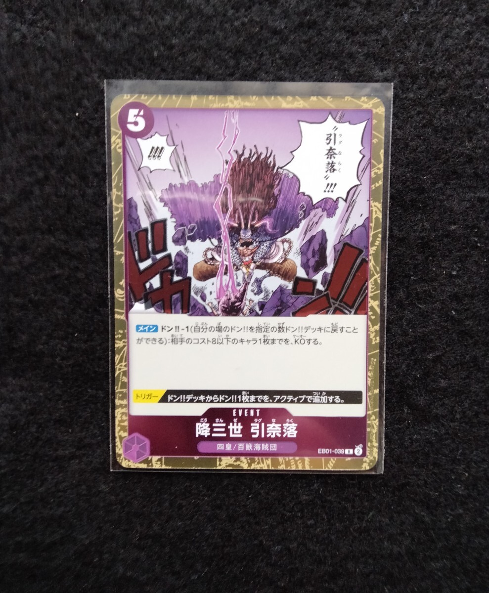 ワンピースカードゲーム 降三世引奈落 R メモリアルコレクション 未使用拍卖