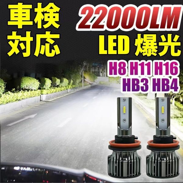 フォグランプ led ヘッドライト 車検対応 HB3/HB4/H8/H9/H11/H16 6500K ホワイト CSPチップ搭載 バルブ 兼用 2個セット LF-000拍卖