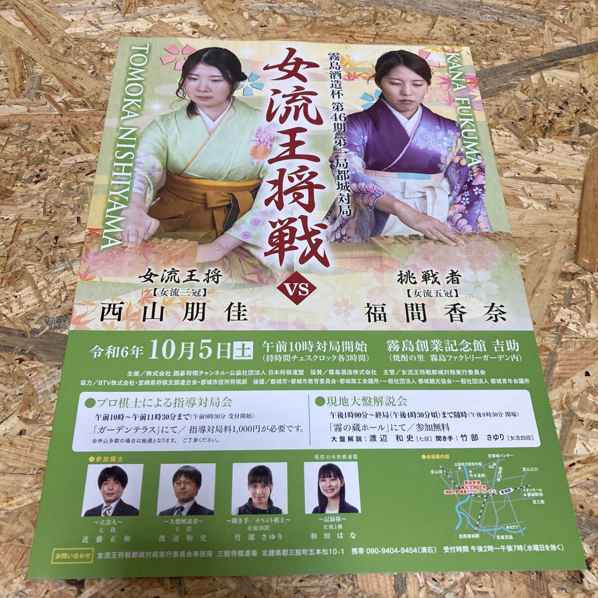 パンフレット 第46期 女流王将戦 西山朋佳 福間香奈(里見香奈) 将棋 羽生善治 16ページ 女流棋士 2024年 令和5年 冊子1枚拍卖