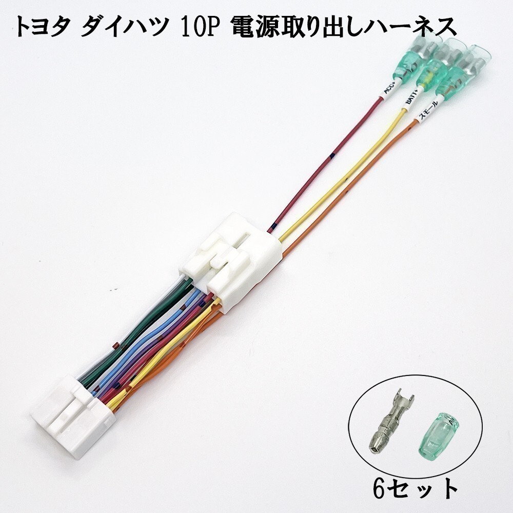 YO-720 《2902 トヨタ ダイハツ 10P 電源取り出し ハーネス オーディオレス車》 ハイゼットカーゴ MC後 S321V/S331V S700V/S710V拍卖