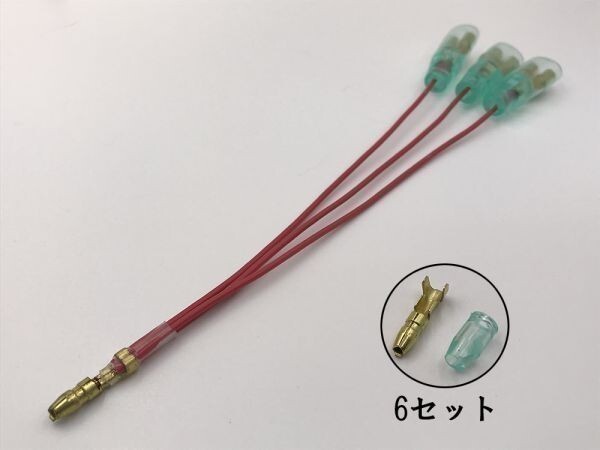 【Y型3分岐セット】Y型接続端子 6本分岐可能 分離 ダブルギボシ 住友電装 検索用) ニッサン フーガ エルグランド デイズ ノート拍卖