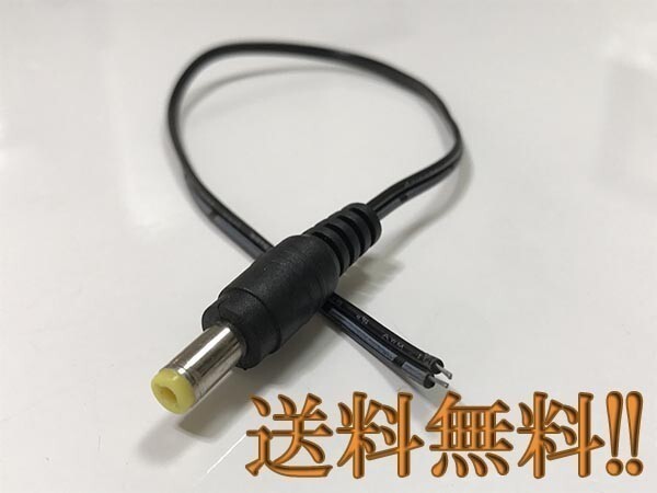 送料込 DCコネクター オス ジャック 内外径 2.1/5.5mm 配線付き DIY 補修 加工拍卖