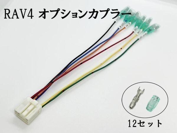 YO-594 【8P 50系 RAV4 オプションカプラー A】 ◆日本製◆ AXAH52 AXAH54 MXAA52 電源 取り出し マークチューブ付き拍卖