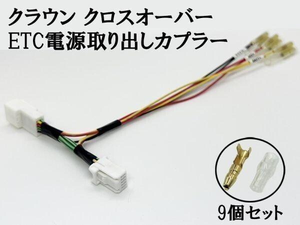 YO-537-3G 【2819 トヨタ 10P ETC 電源 取り出し カプラー B-3G 分岐】 送料込 電装 パーツ ケーブル ハーネス 90系 ノア ヴォクシー拍卖