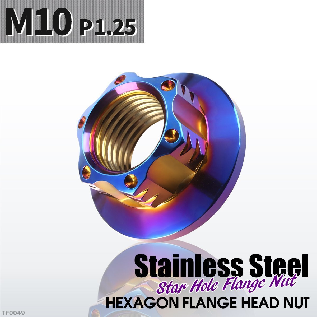 フランジナット M10 P1.25 スターホール 外径20.5mm ドレスアップ デザイン ナット ステンレス 焼きチタンカラー 1個 TF0049拍卖