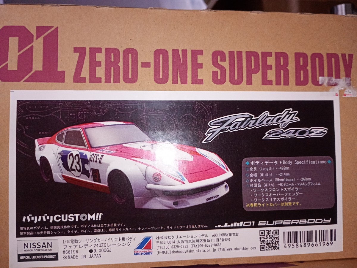 【送料無料】ABCホビー バリバリCUSTOM フェアレディ240ZG拍卖