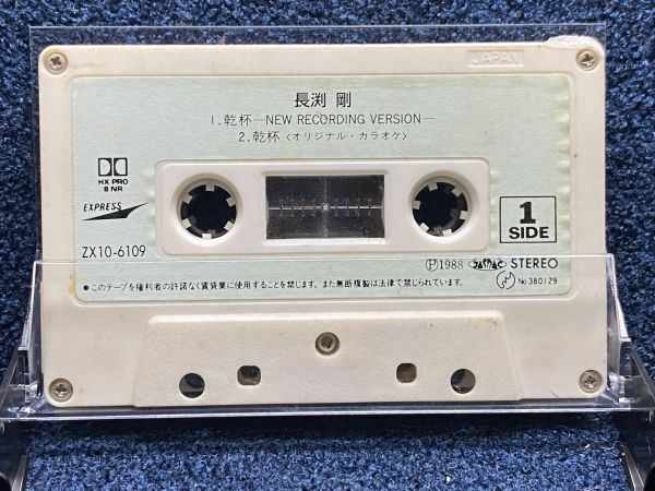 カセットテープのみ 長渕剛 乾杯/THANK YOU WOMAN オリジナルカラオケ 全ての再生確認済拍卖