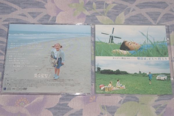 〇♪ホッピー神山 明日は、どこへ行こう CD+DVD盤拍卖