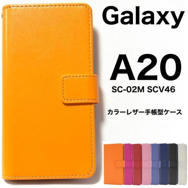 Galaxy A20 SC-02M docomo Galaxy A20 SCV46 au UQmobileギャラクシー スマホケース カラーレザー 手帳型ケース拍卖