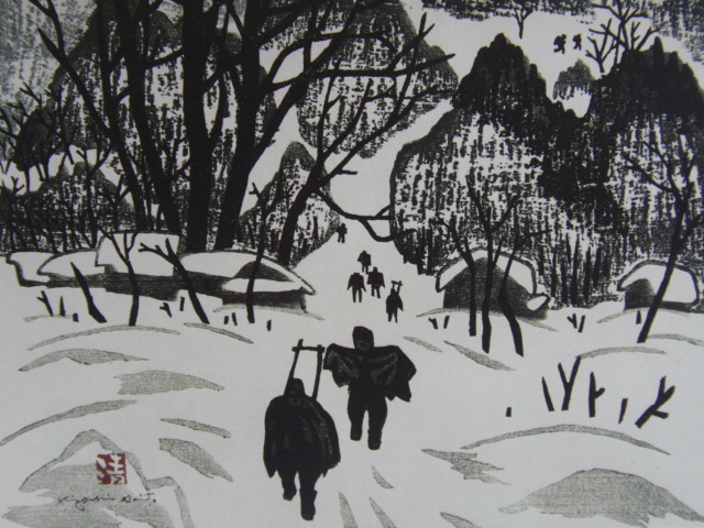 斎藤 清『会津の冬(窪)』希少画集画、状態良好、新品高級額装付、送料無料、絵画拍卖