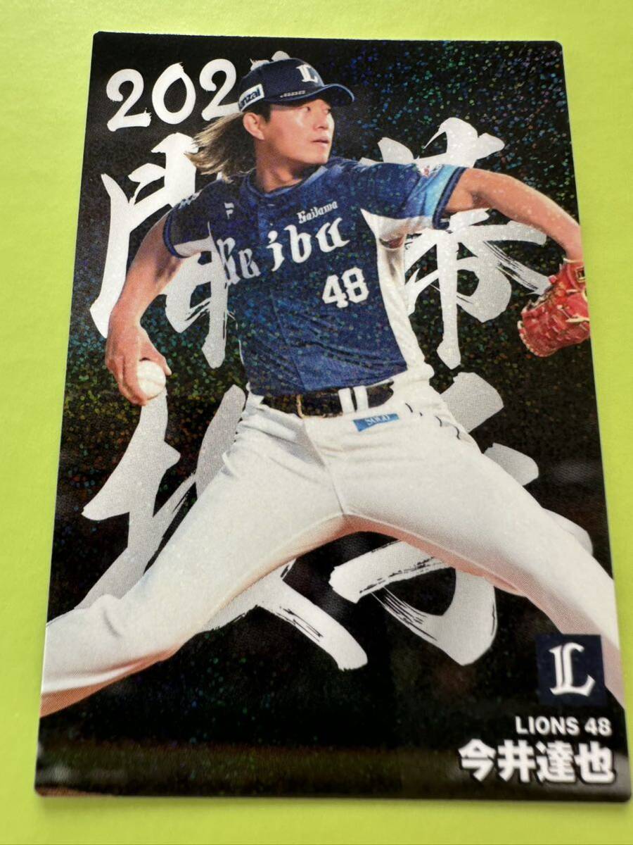 カルビー プロ野球 2024 OP-11 今井達也拍卖