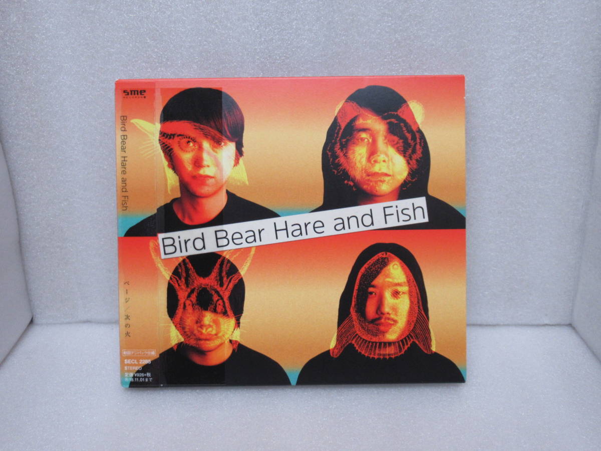 ページ/次の火 Bird Bear Hare and Fish 1010623拍卖