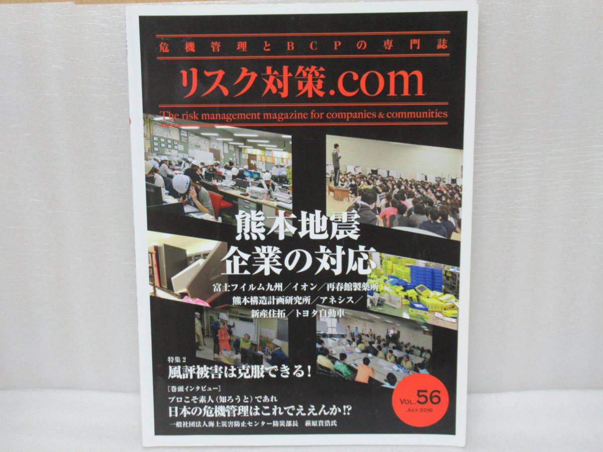 リスク対策.com 2016年7月号 vol.56 1010612拍卖