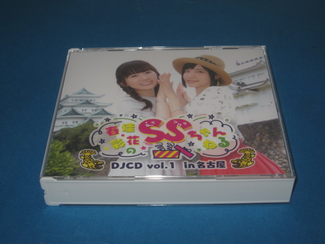 DJCD 春佳・彩花のSSちゃんねる 第1巻 in 名古屋拍卖