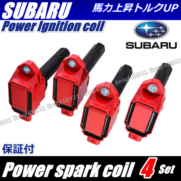 レガシィ ツーリングワゴン イグニッションコイル BRG パフォーマンスコイル 22433-AA680 22433-AA681 22433-AA690 22433-AA691拍卖