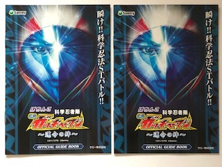 ◆パチンコ 「ぱちんこ CR ガッチャマン」小冊子 2冊セット拍卖