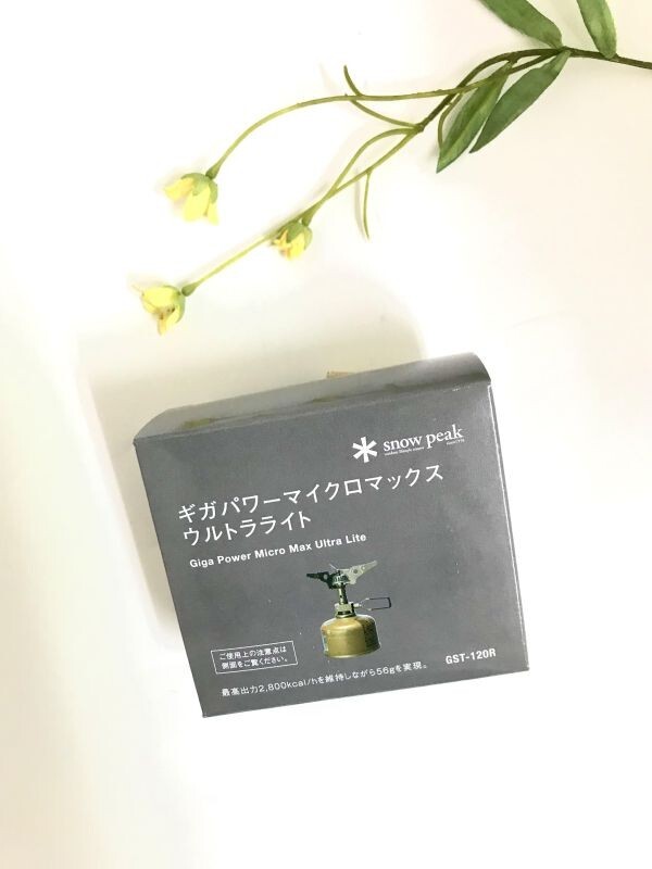 永久保証付き SNOWPEAK スノーピーク GST-120R ギガパワー マイクロマックスウルトラライト マイクロストーブ マイクロバーナー拍卖
