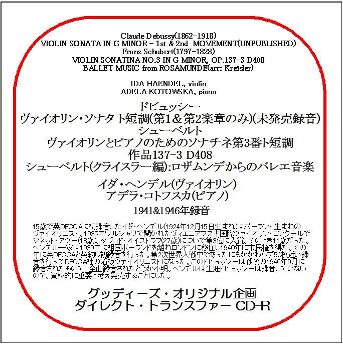 ドビュッシー:ヴァイオリン・ソナタト短調/イダ・ヘンデル/ダイレクト・トランスファー CD-R拍卖
