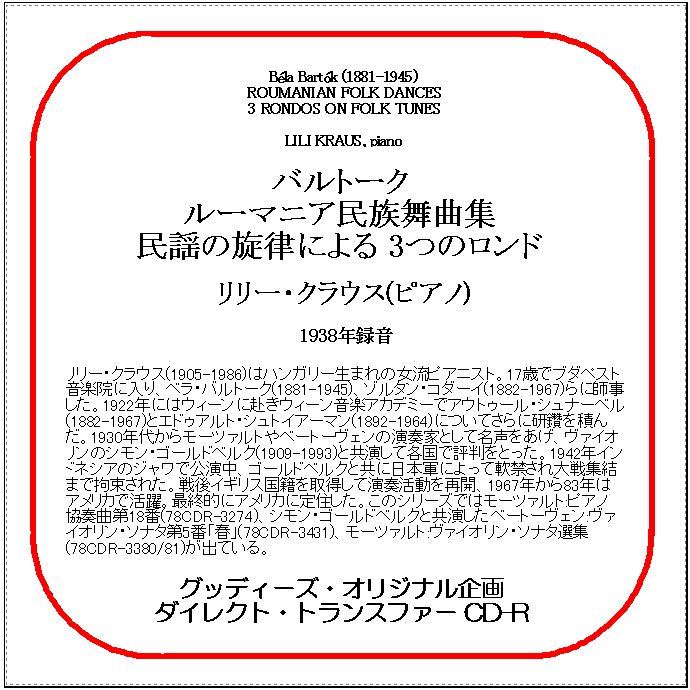バルトーク:ルーマニア民族舞曲集/リリー・クラウス/ダイレクト・トランスファー CD-R拍卖