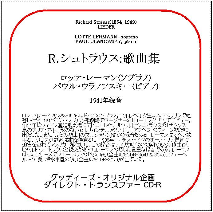 R.シュトラウス: 歌曲集/ロッテ・レーマン/送料無料/ダイレクト・トランスファー CD-R拍卖