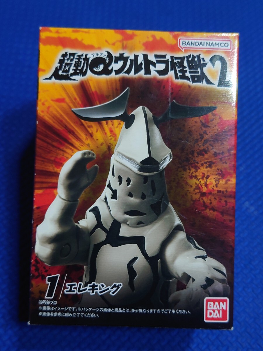 送料無料★匿名配送【1: エレキング 】超動αウルトラ怪獣2★未使用新品★検索:ウルトラマンウルトラセブン★バンダイナムコ拍卖