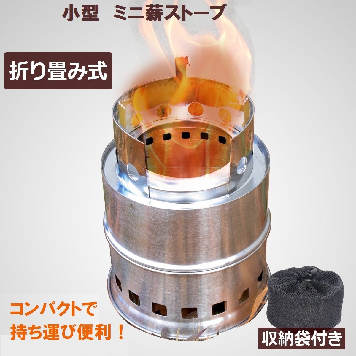 ミニ 薪ストーブ ストーブコンロ 焚き火台 アウトドア キャンプストーブ ◆収納バッグ付!コンパクト収納!拍卖