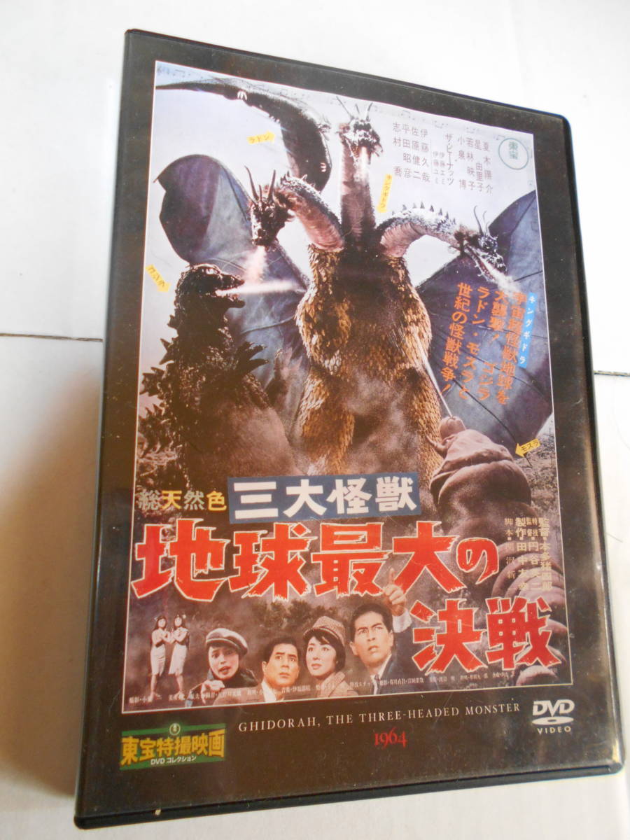 ☆DVD 地球最大の決戦拍卖