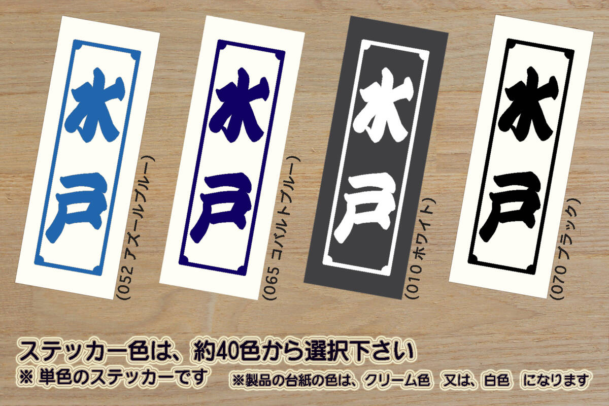 千社札 水戸 ステッカー MITO_祝_水戸_ホーリーホック_優勝_V_2_3_連勝_Jリーグ_水戸黄門_徳川光圀_偕楽園_梅まつり_納豆_水戸市_ZEAL茨城拍卖