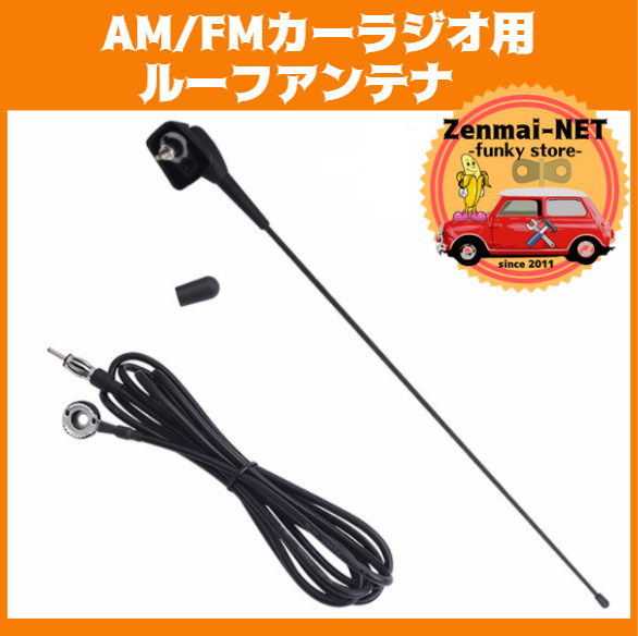 C315 AM/FMカーラジオ用汎用アンテナ ルーフアンテナ 長さ約42㎝ ケーブル2.4m プジョー106 205 206 306 307 309 405 406 806拍卖