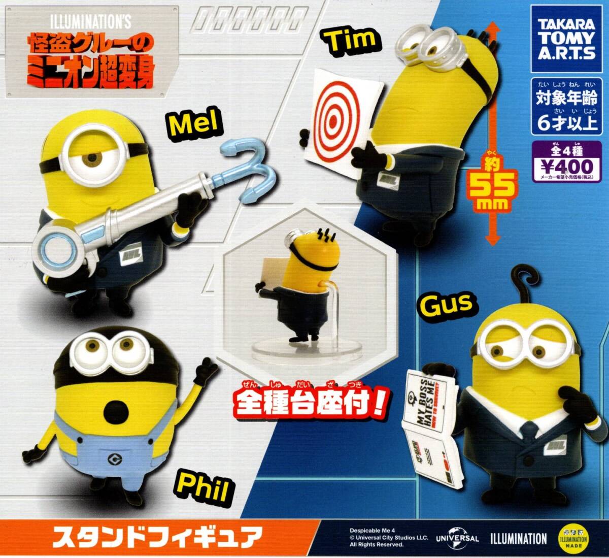 ★★★即決!送料390円~【総額2790円~】怪盗グルーのミニオン超変身 スタンドフィギュア 全4種 ミニオンズ/メル/ティム/フィ ル/ラスト★拍卖
