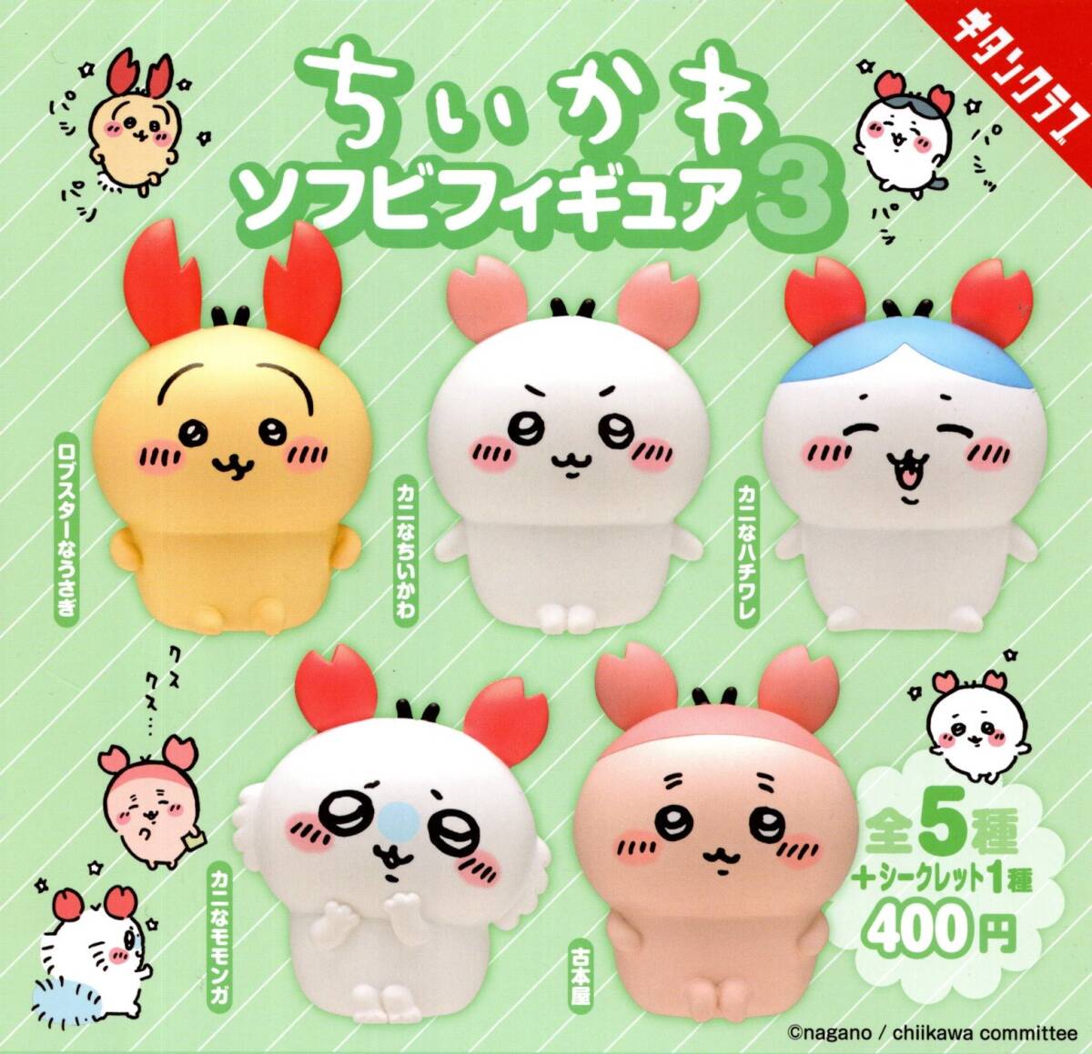 ★★★送料290円~【総額1580円~】即決!ちいかわ ソフビフィギュア3 4種★ラスト3★ハチワレ/モモンガ/うさぎ/古本屋ナシ/カプセルトイ★拍卖