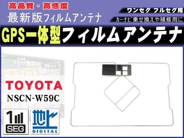 TOYOTA/NHDT-W59G 高感度フィルムアンテナ GPS一体型 新品 補修 載せ換え 交換 修理用 スクエア型 RG9拍卖