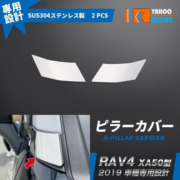 【4283】トヨタ 新型 RAV4 ラブ XA50型 2019年 サイド ピラーカバー ウィンドウ ピラーガーニッシュ ステンレス製 2ピース拍卖