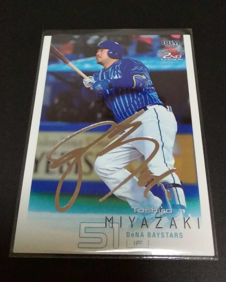 2022年BBM 2nd 宮﨑敏郎(DeNA)銀箔サイン。No,474。拍卖