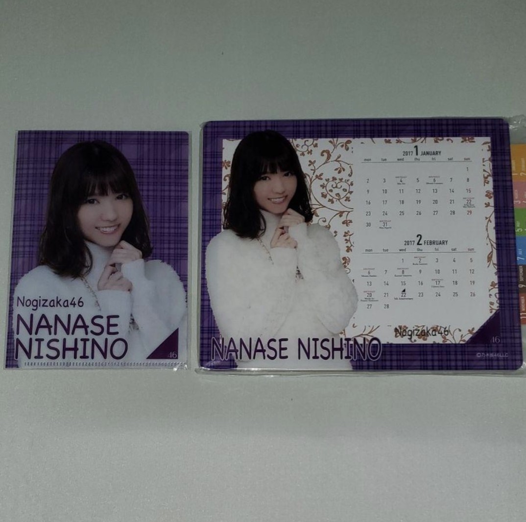 2点セット 西野七瀬 個別卓上カレンダー 2017+ミニクリアファイル拍卖