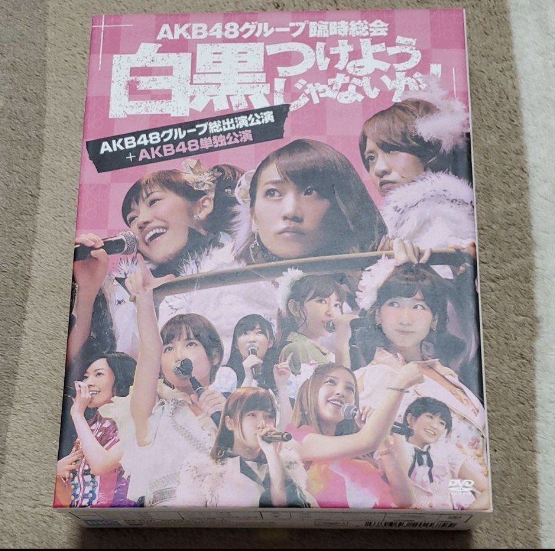 美品「AKB48/AKB48グループ臨時総会~白黒つけようじゃないか!~(AKB48グループ総出演公演+AKB48単独公演)〈7枚組〉」AKB48/SKE48¥19,800拍卖