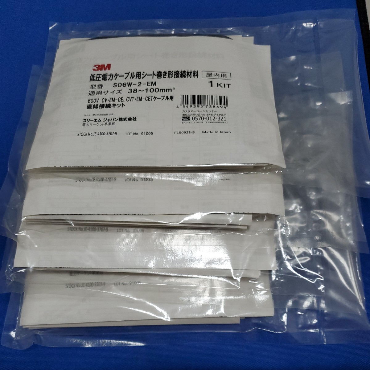 再値下げしました。電気工事用 お得な4個セット 新品未使用 3M 低圧電力ケーブル用シート巻き形接続材料 直線接続S06W-2-EM拍卖