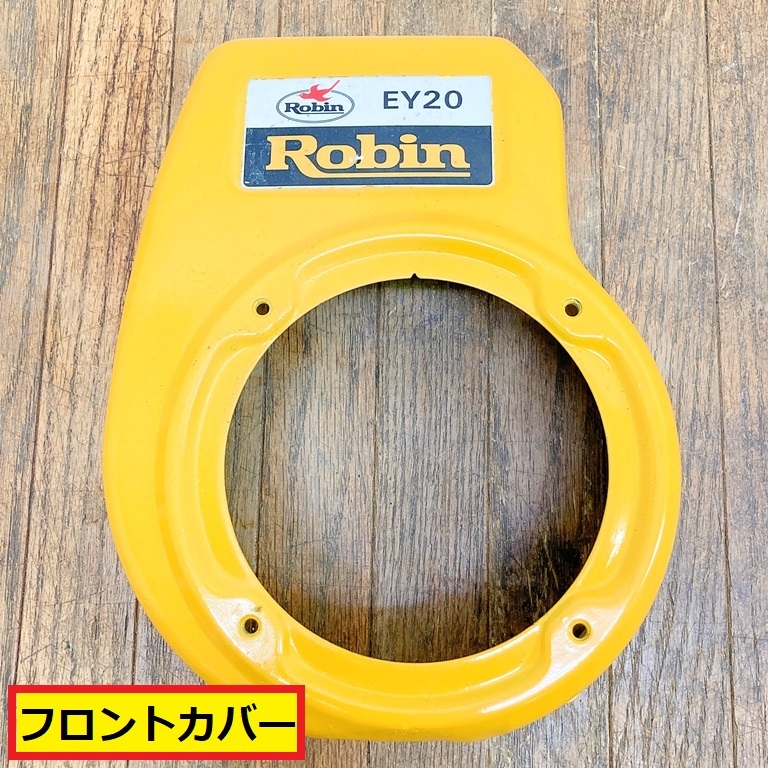 ロビンエンジン/ey20/フロントカバー/ファンカバー/パーツ/部品/発動機/修理/交換/整備/建設機械/農業機械/現場/工場/robin/u2拍卖