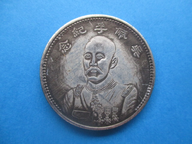 中国の銀貨 量目約26.9g 呉佩孚紀念 中華民国拍卖